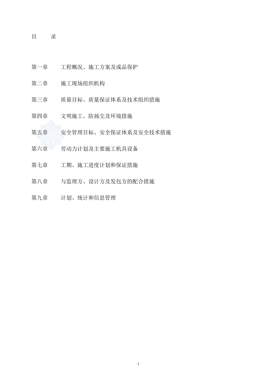 （电力行业）电缆工程施工方案_第2页