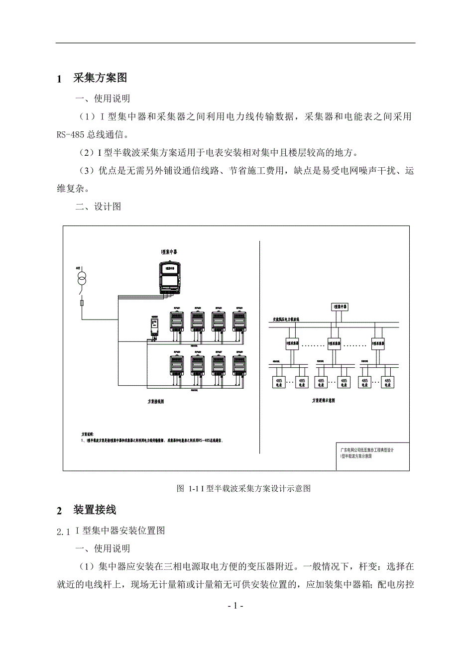 【第四册-I型半载波分册】广东电网公司低压集抄工程典型设计_第4页