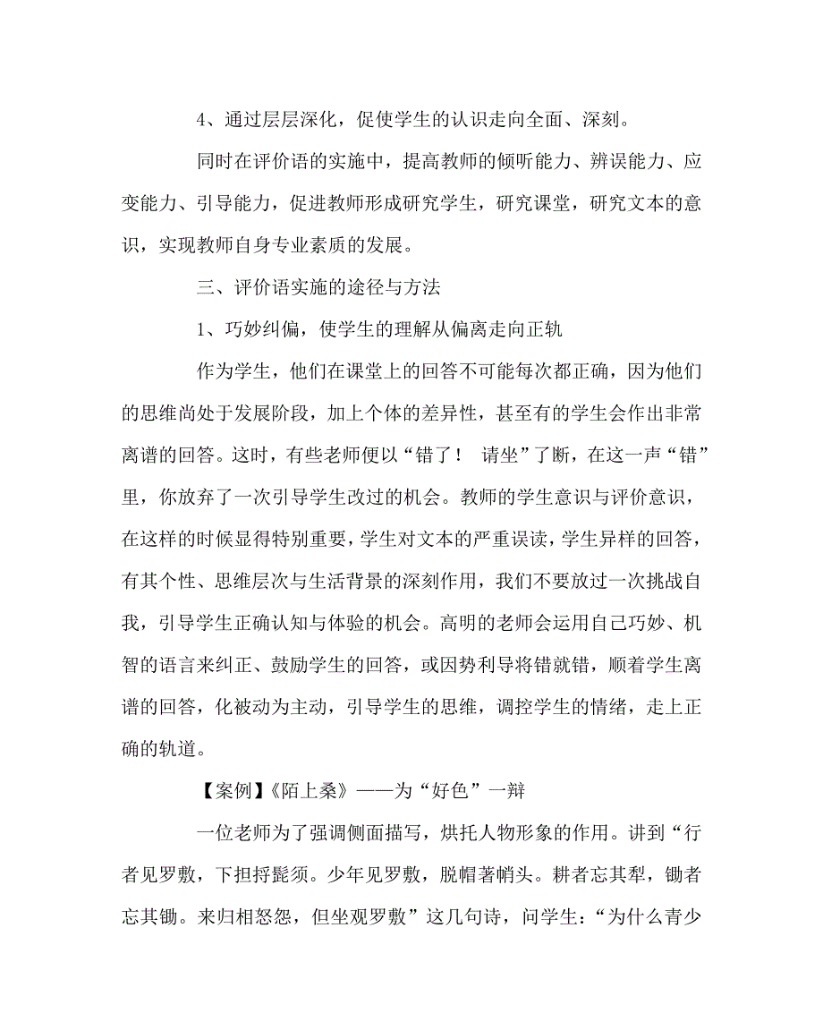 语文（心得）之新课程背景下语文课堂教学_第4页