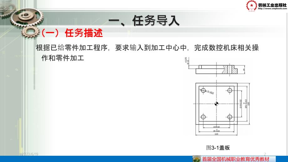 任务数控加工中心认识与操作PPT课件.pptx_第2页