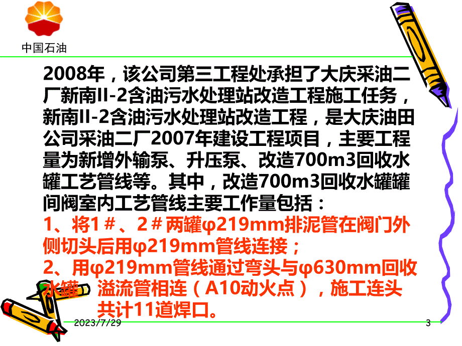 大庆油田事故案例PPT课件.ppt_第3页