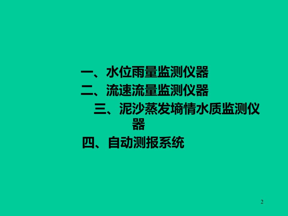 水利部PPT课件.ppt_第2页