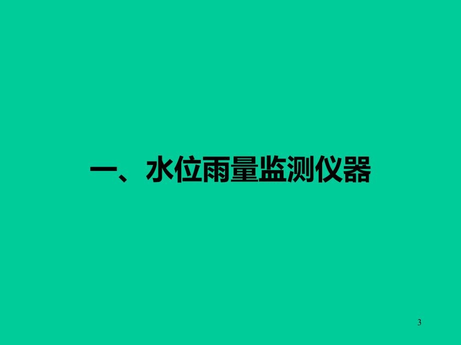 水利部PPT课件.ppt_第3页