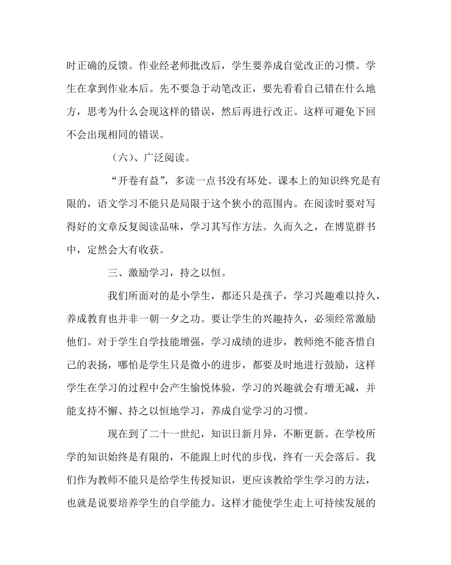 语文（心得）之浅析小学评语文自学能力的培养_第4页