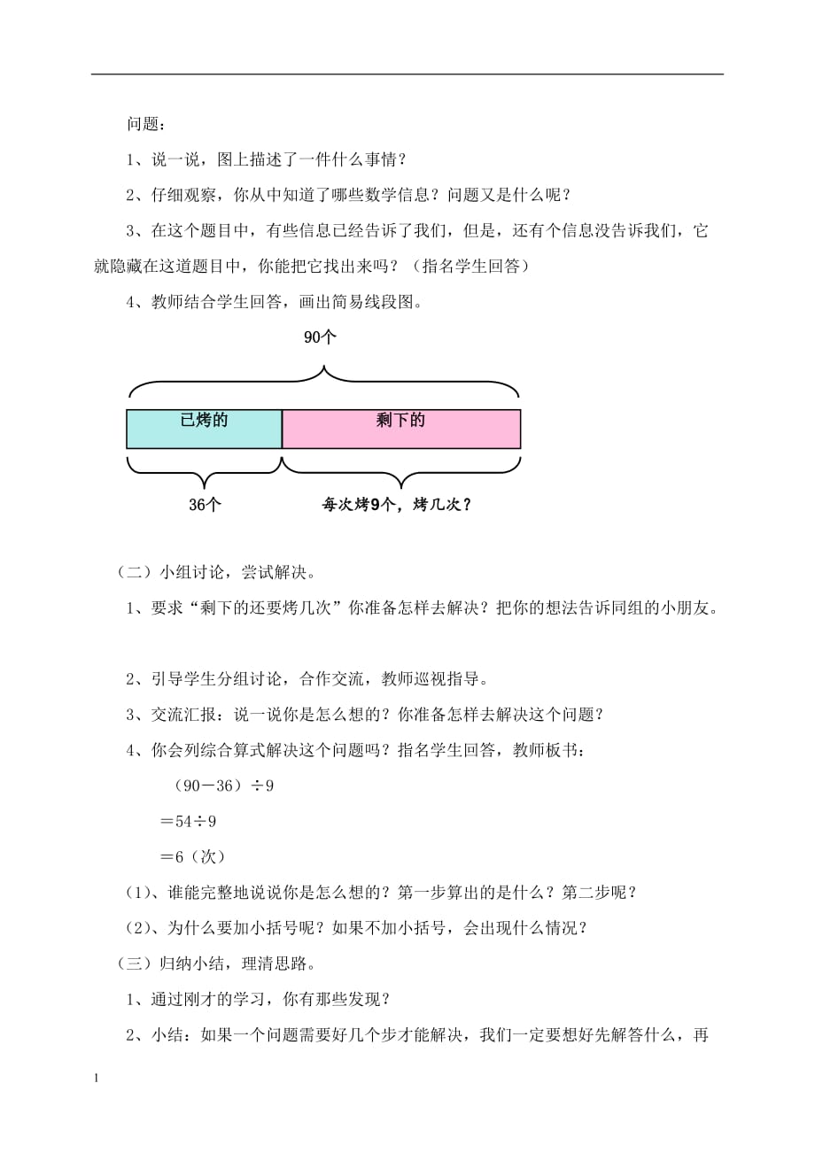 解决问题教案 (2)讲解材料_第2页