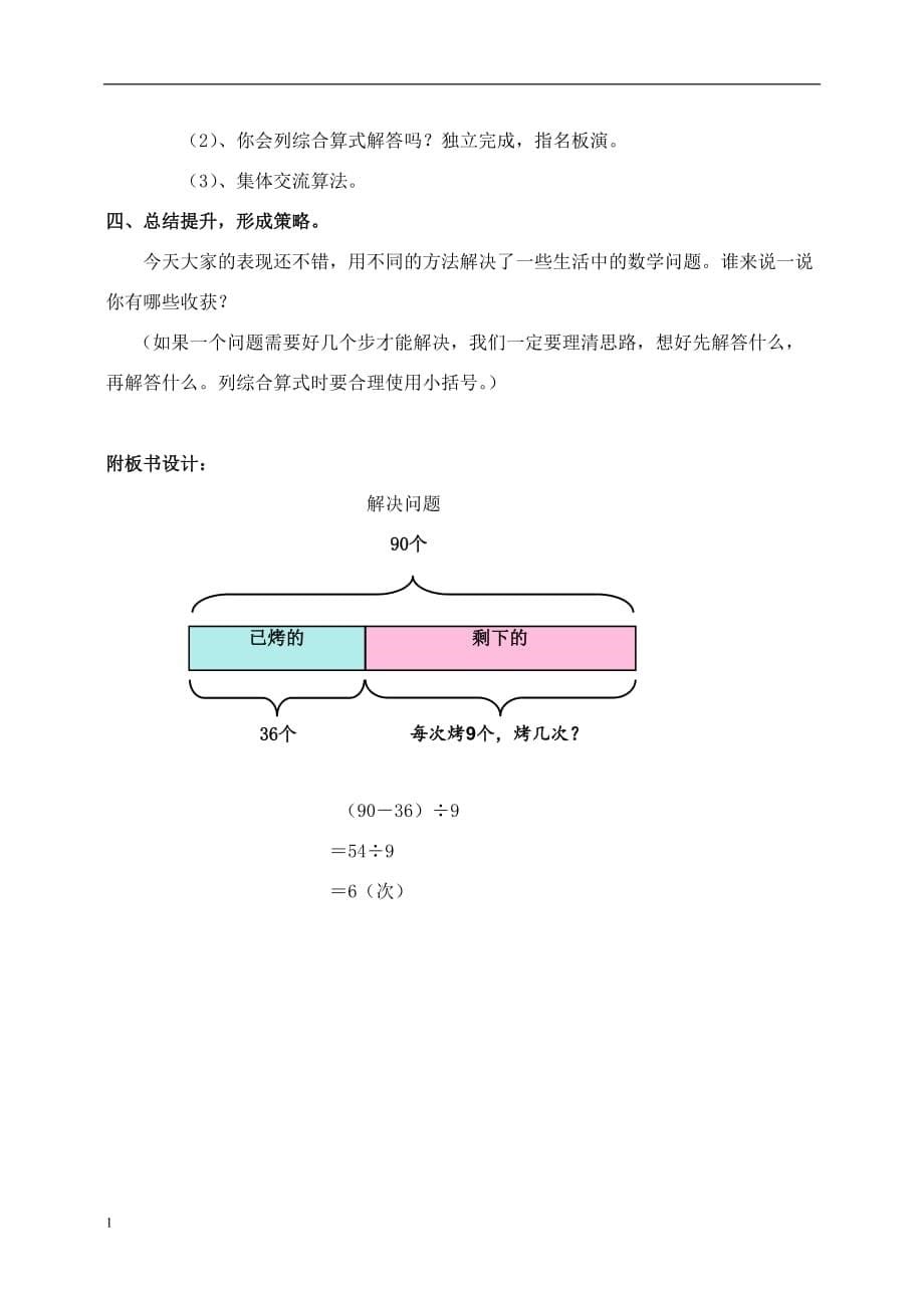 解决问题教案 (2)讲解材料_第5页