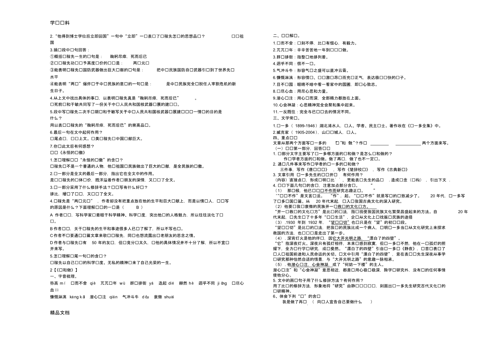 2018七级下册语文第一单元单元知识点总结word版本.pdf_第2页