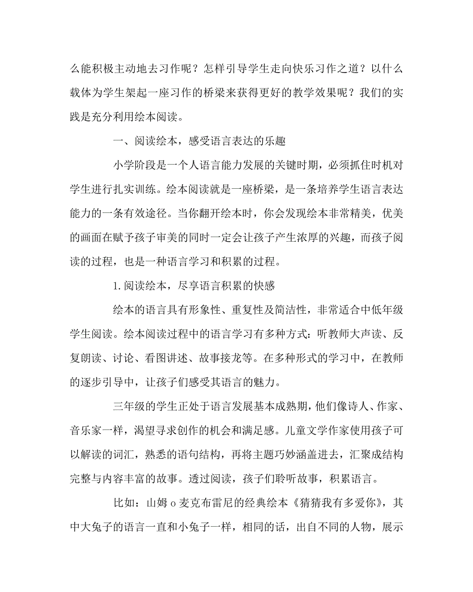 语文（心得）之绘本阅读为孩子架起自由表达的桥梁_第2页