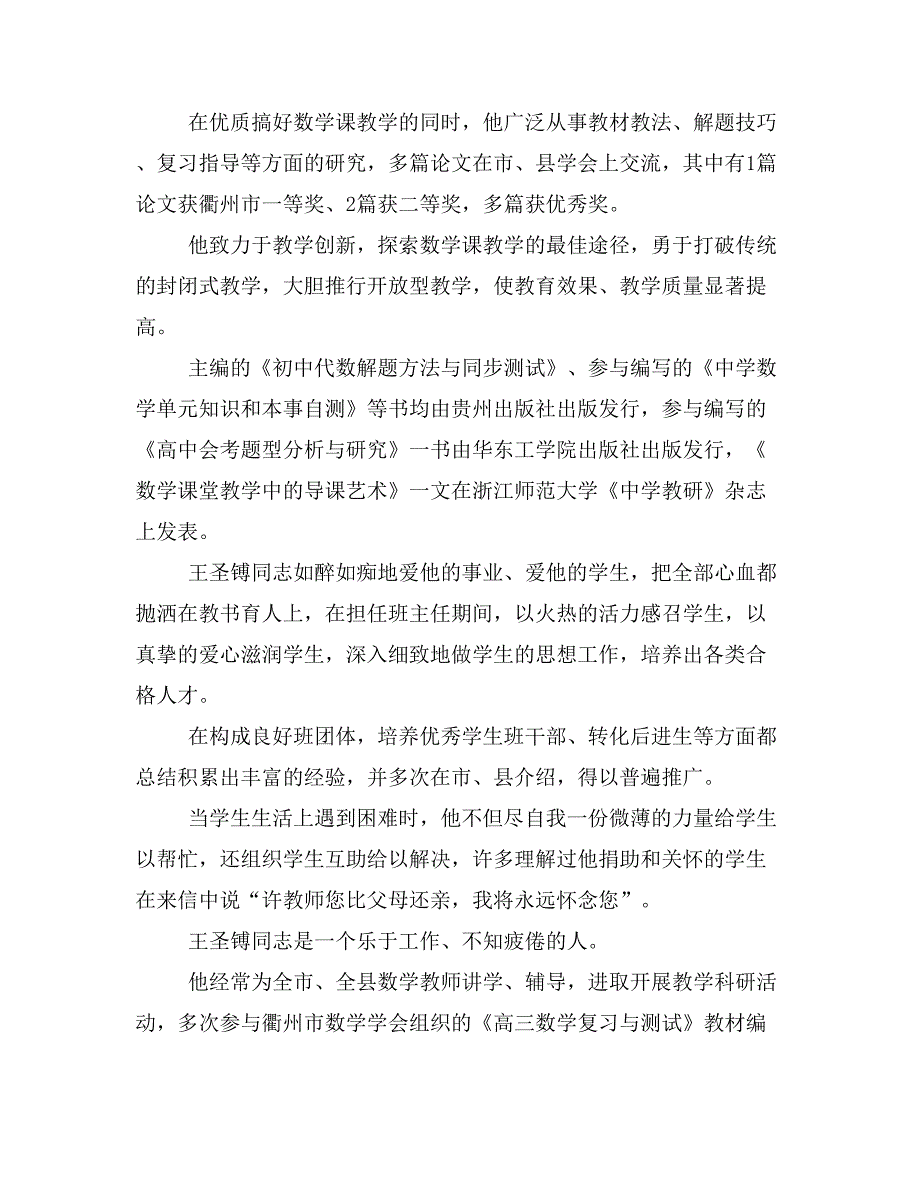 劳模事迹材料写 劳模事迹材料(20篇)_第2页