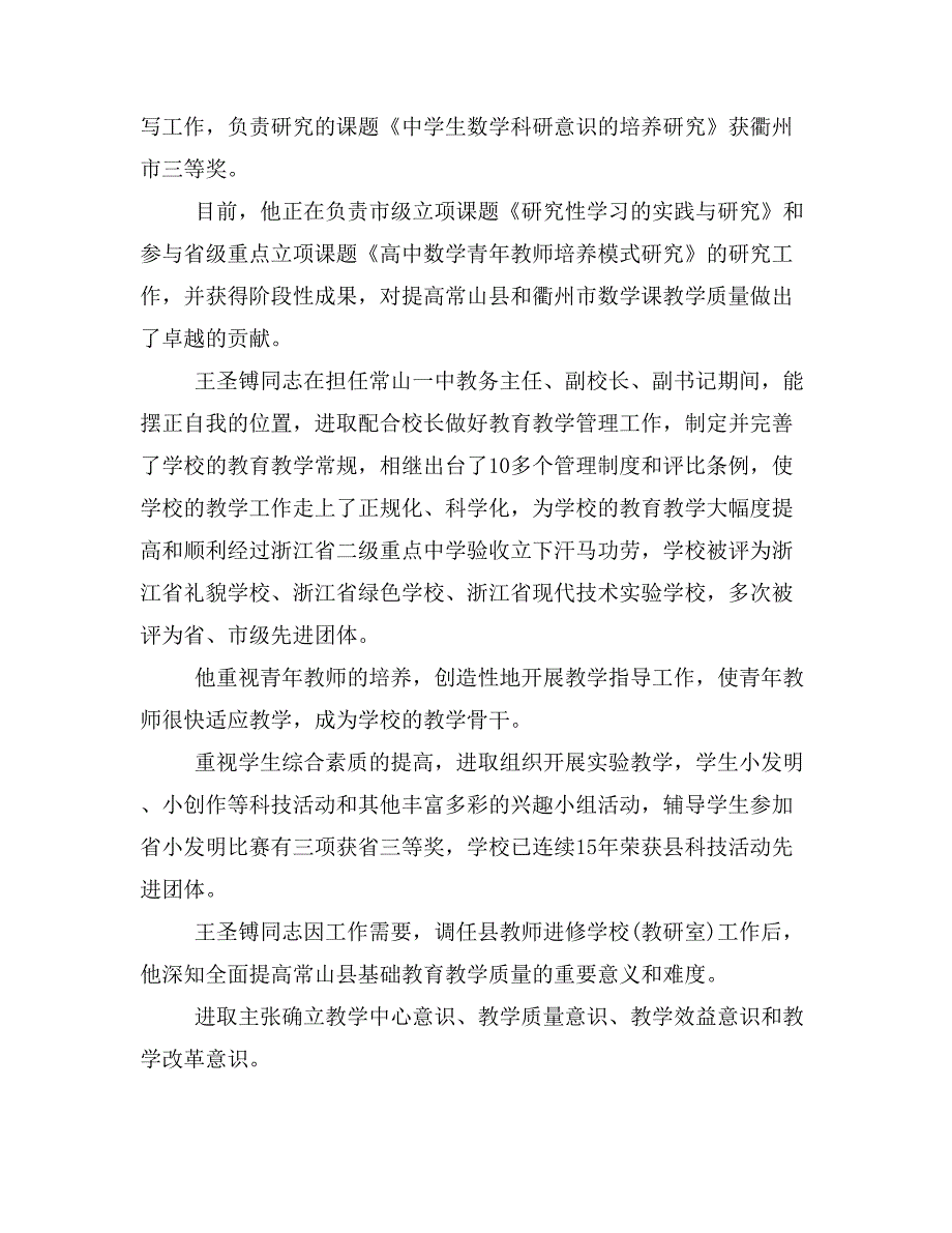 劳模事迹材料写 劳模事迹材料(20篇)_第3页