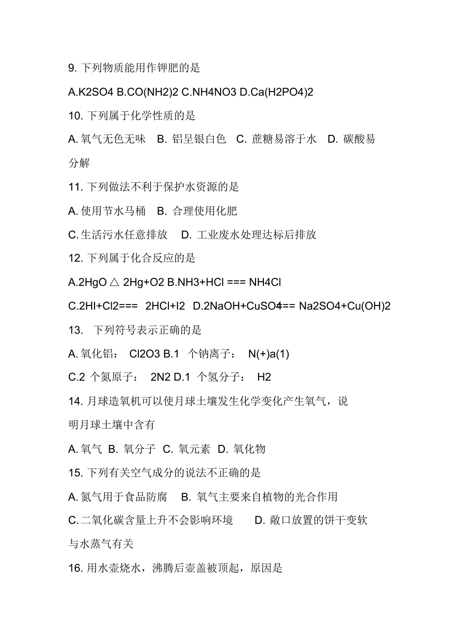 中考化学模拟试题练习含复习资料.pdf_第2页