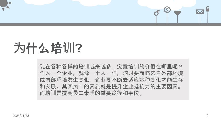 如何做一名合格的培训讲师PPT课件.pptx_第2页