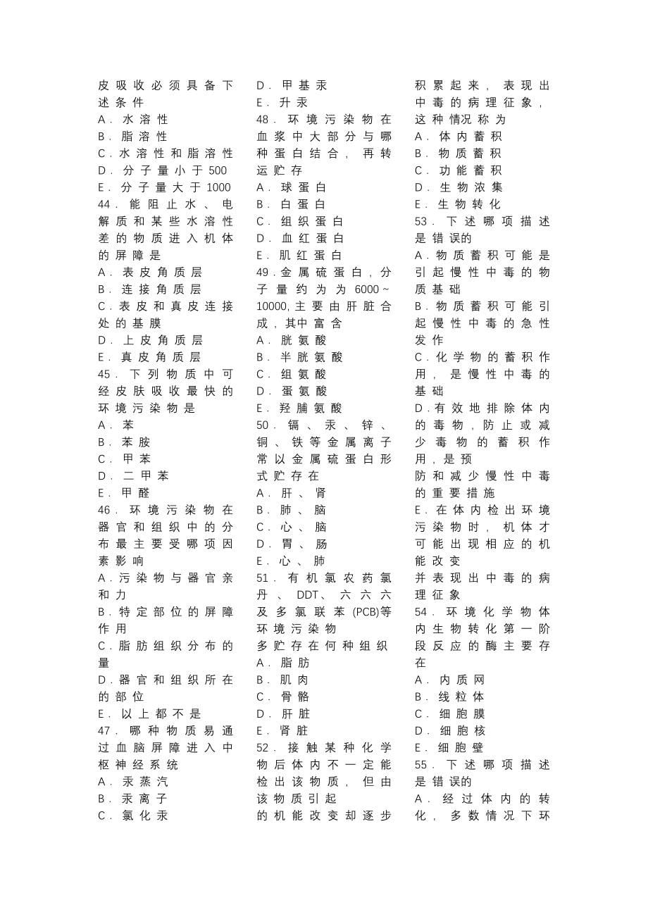 卫生学习题库.doc_第5页