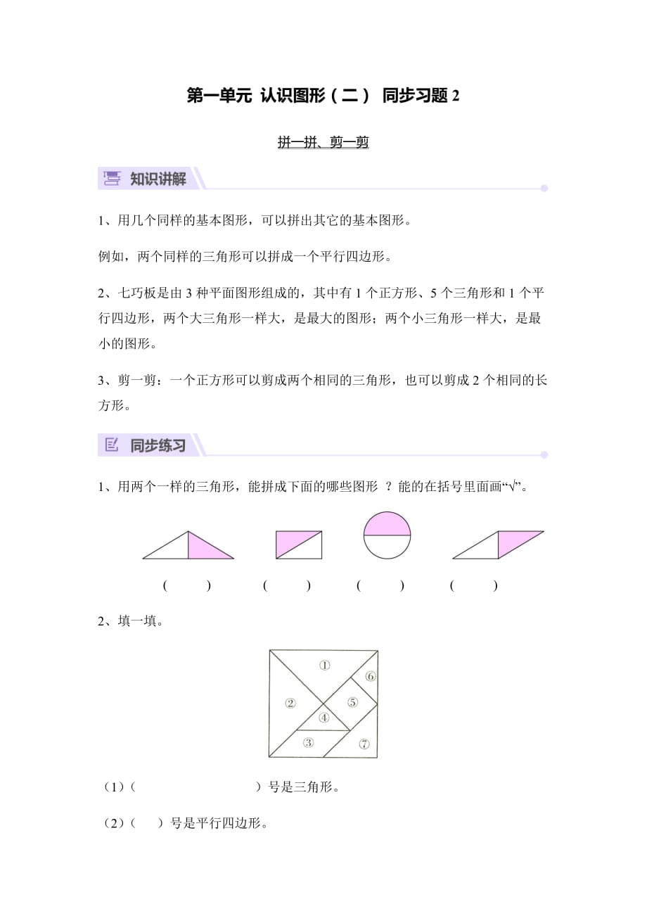 一年级下-第一单元 认识图形2_第1页