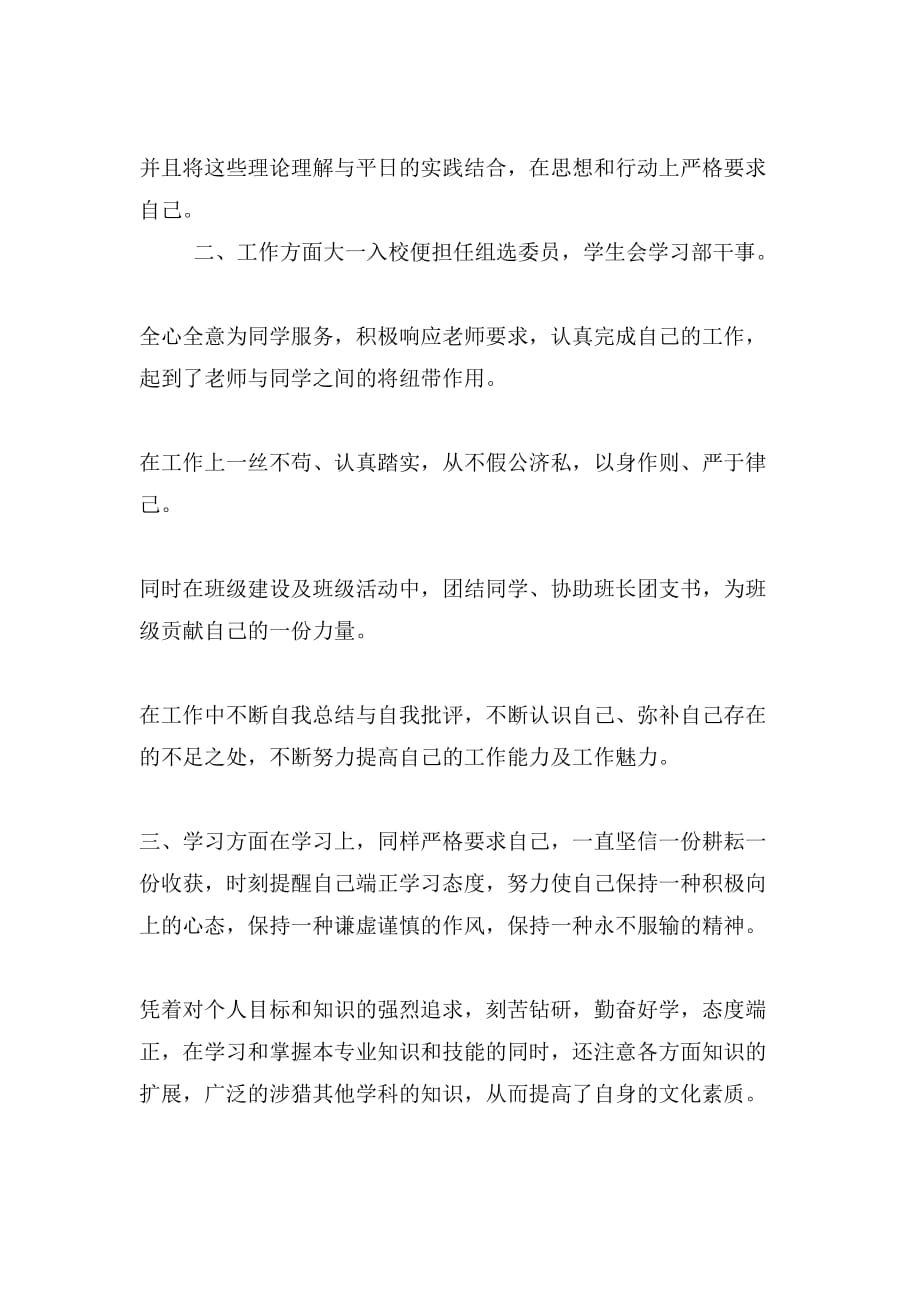 (精)巩鹏——事迹材料_第2页