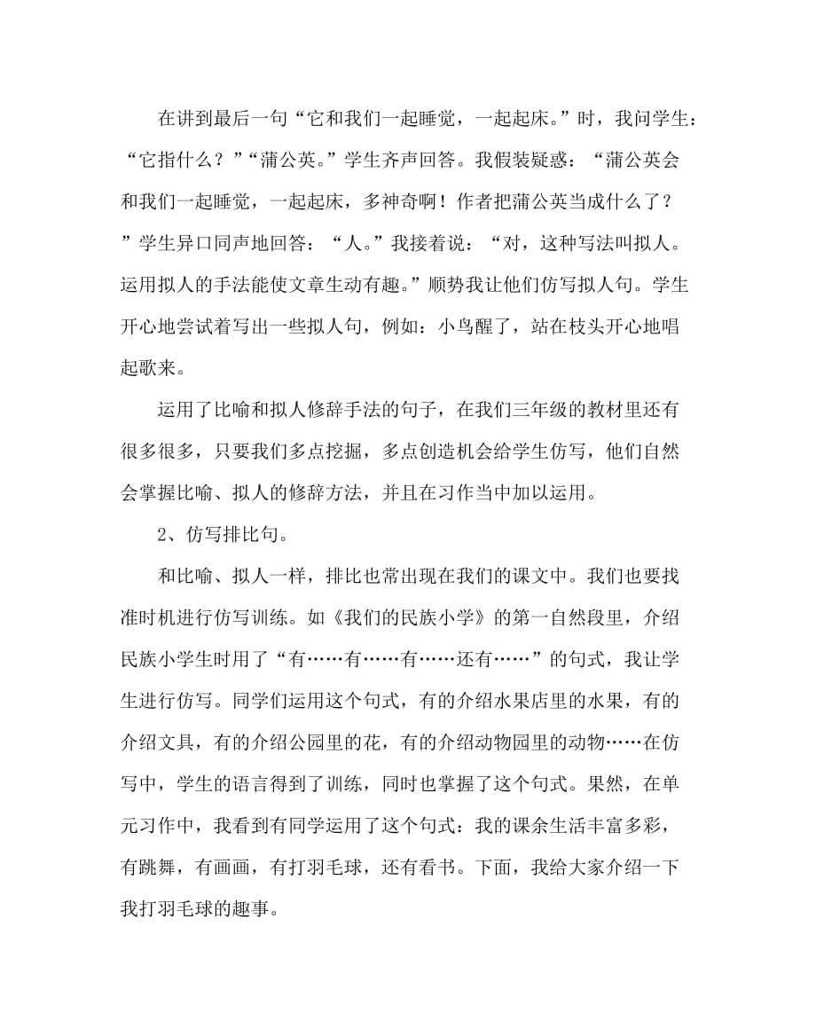 语文（心得）之立足文本仿写生花——培养三年级学生习作能力的一些尝试_第3页