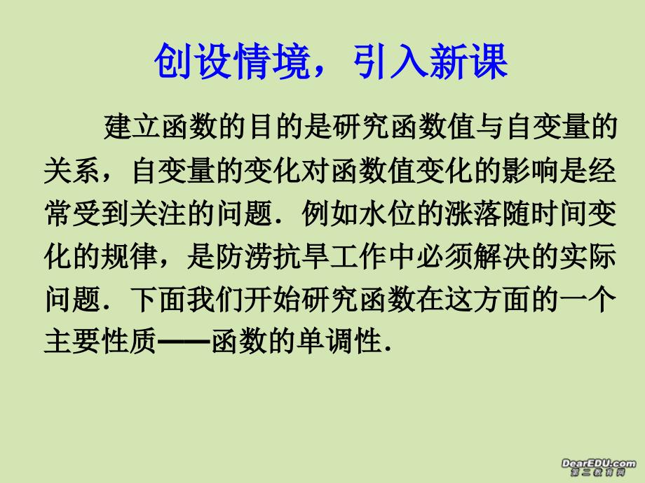 高一数学函数的单调性 苏教.ppt_第2页