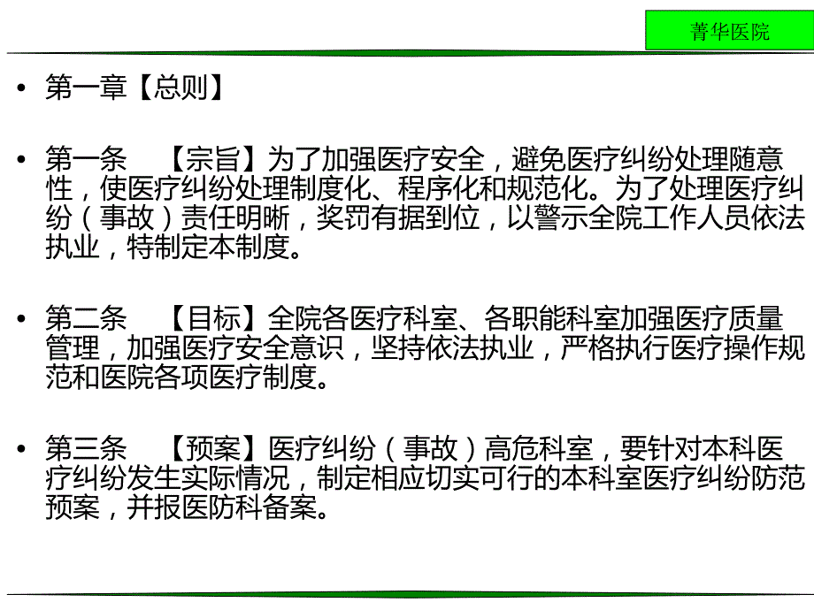 医疗纠纷PPT课件.ppt_第2页