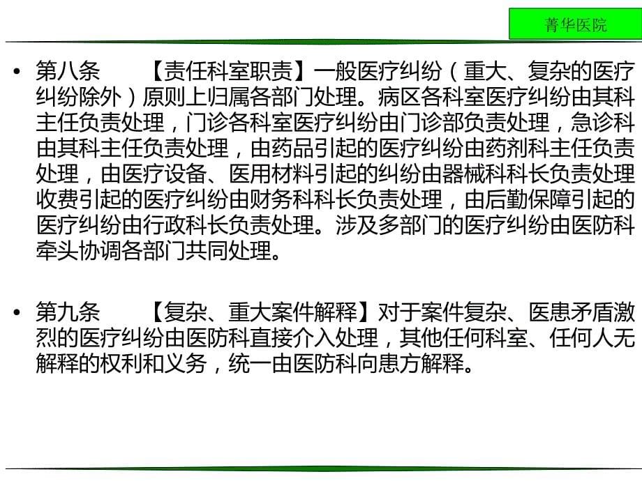 医疗纠纷PPT课件.ppt_第5页