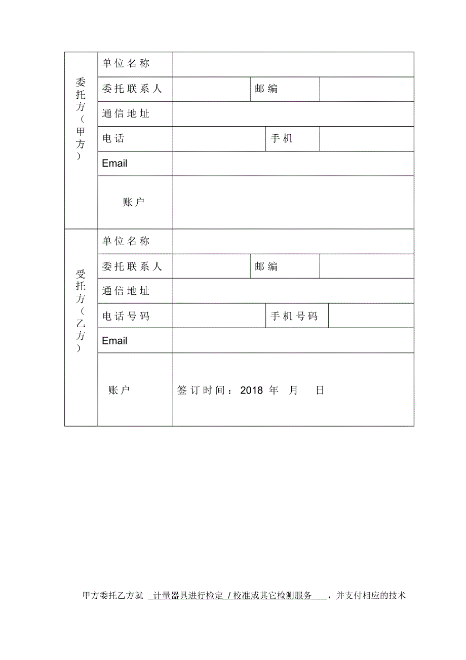 合同(外送)讲课讲稿.pdf_第2页