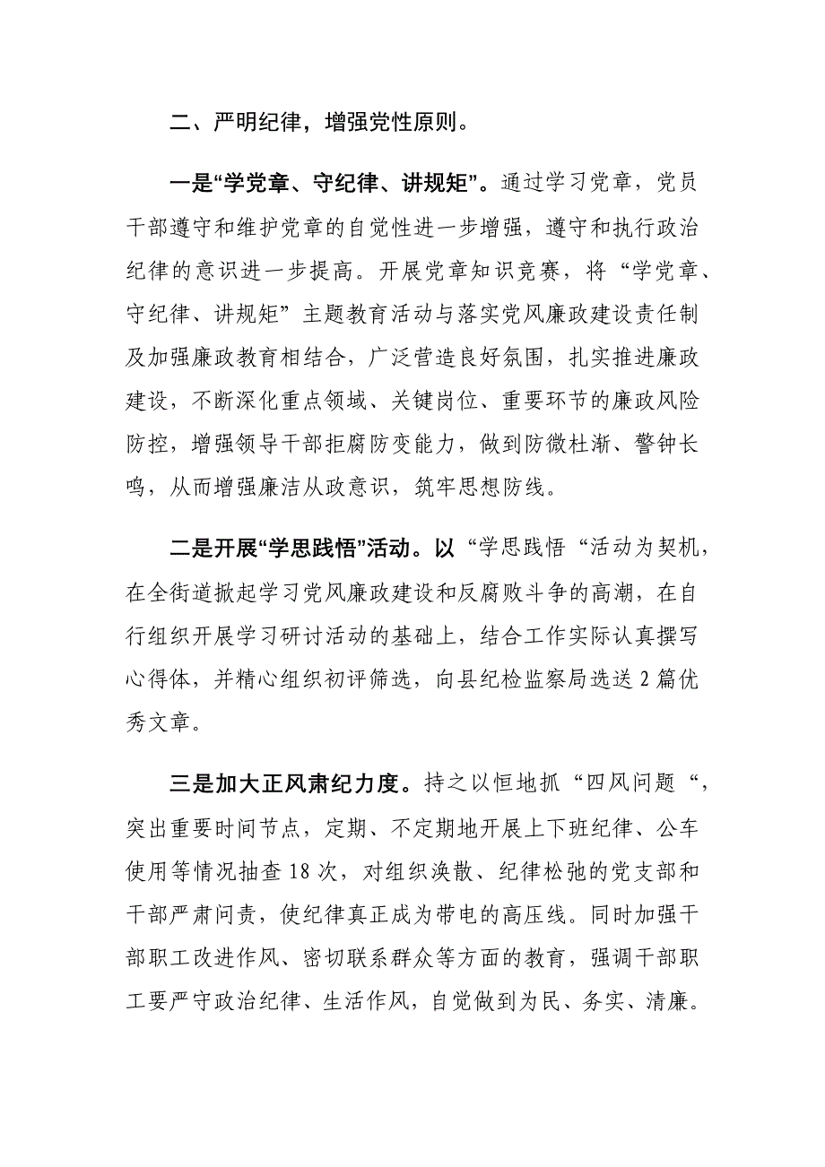 xx街道党工委及主要负责人履行党风廉政建设主体责任情况的报告_第3页