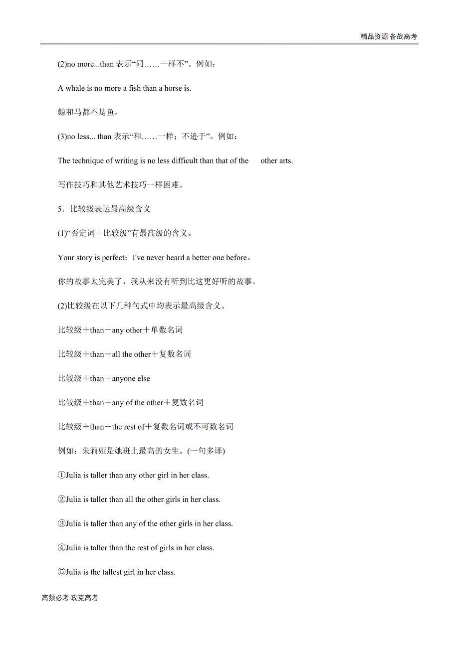 2020年新高考英语二轮复习专题03 形容词和副词讲解（教师版）_第4页