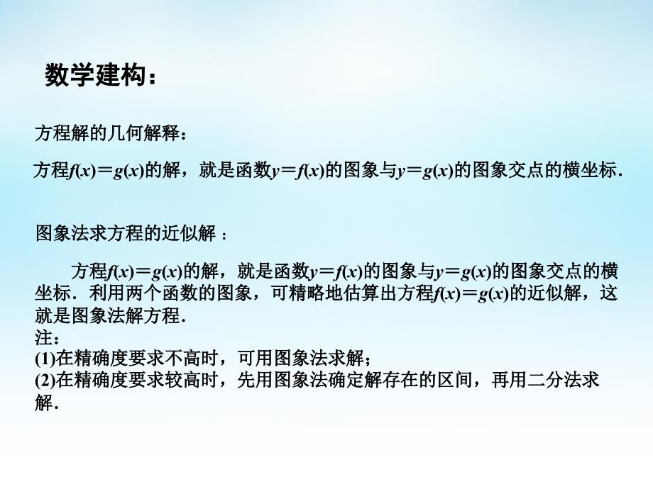 高中数学3.4.1函数与方程3课件苏教必修1 .ppt_第3页