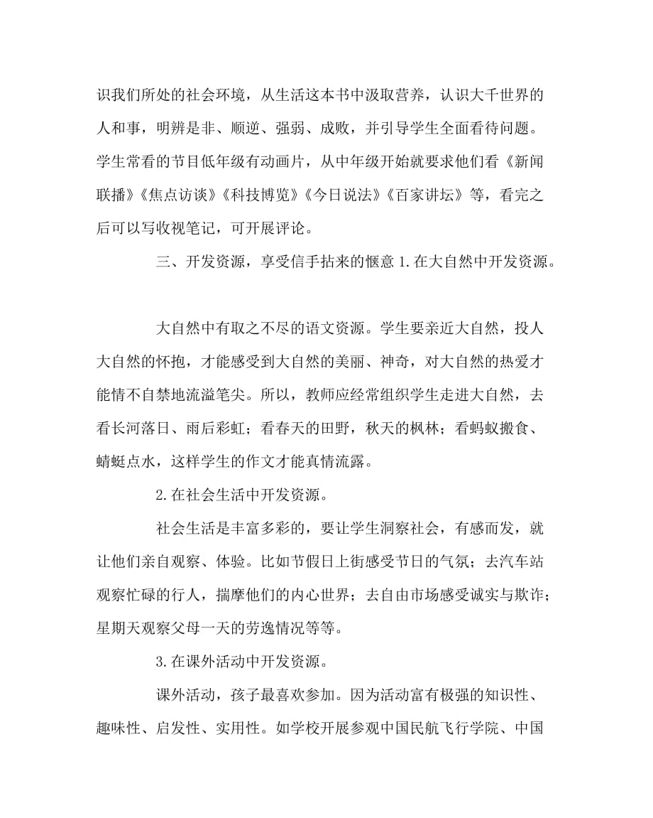 语文（心得）之留意生活积累习作素材_第2页