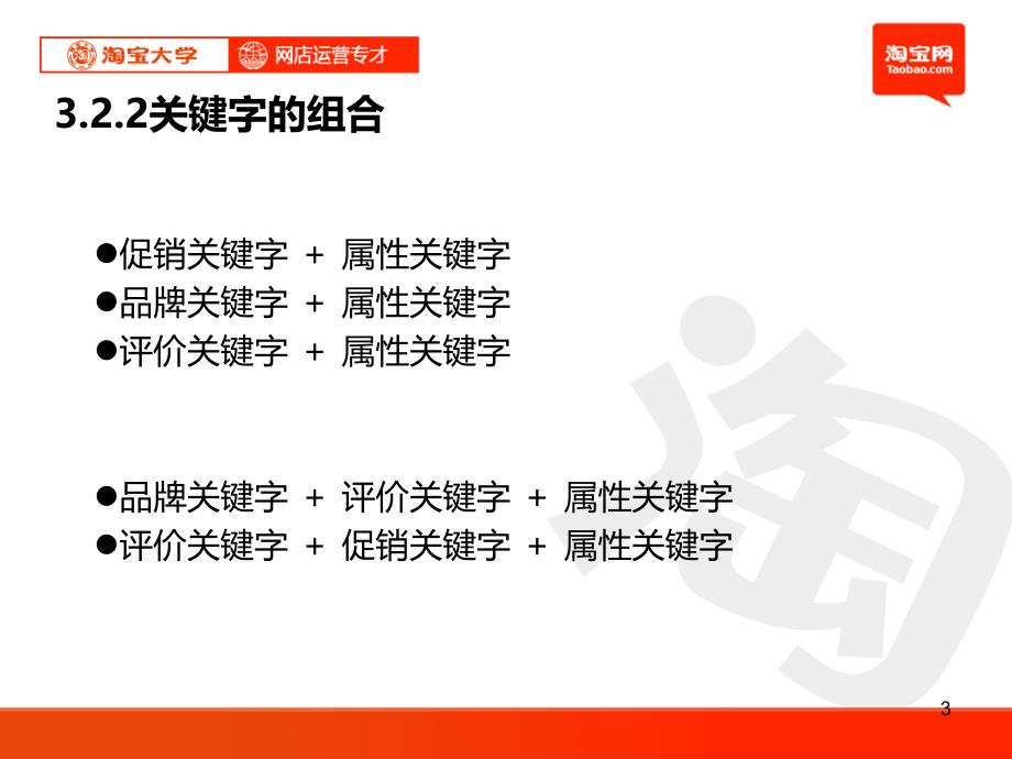 商品标题关键词优化PPT课件.ppt_第3页