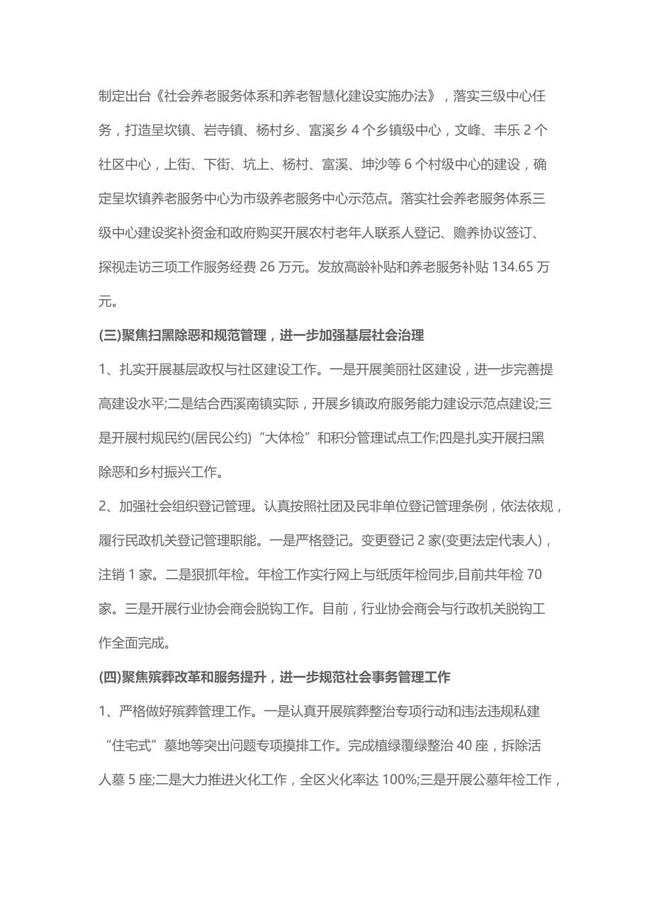 民政局2020年上半年工作总结和下半年工作计划范文_第3页