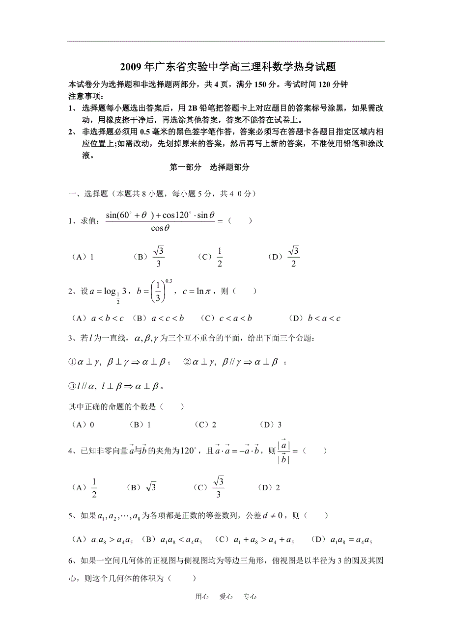 高三理科数学热身.doc_第1页