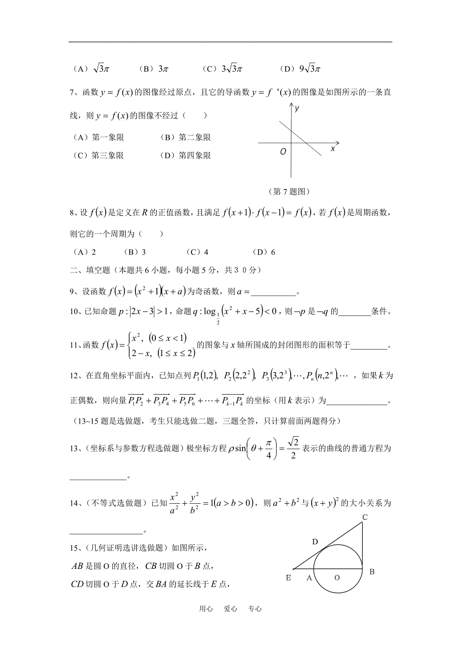 高三理科数学热身.doc_第2页