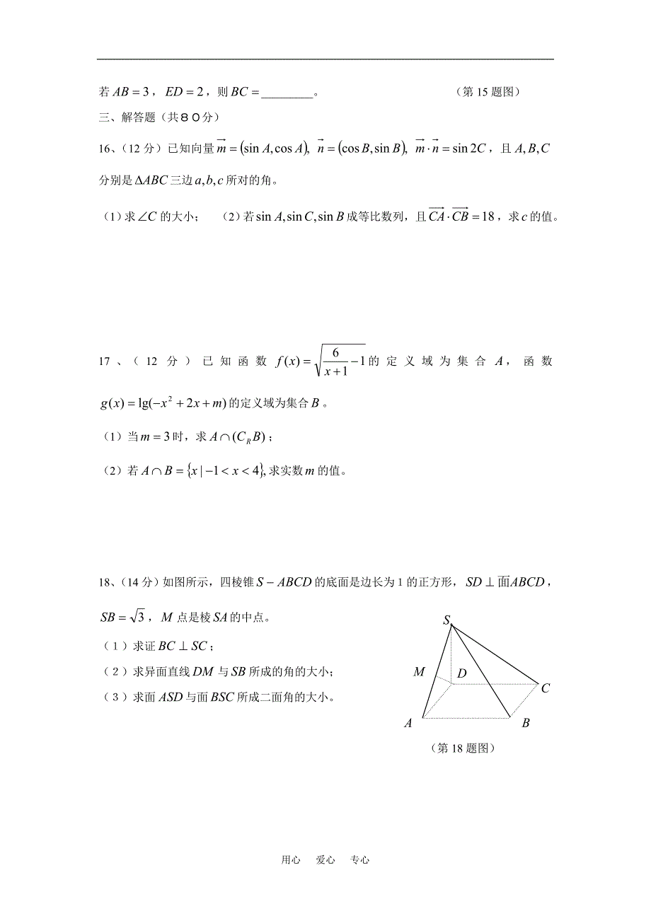高三理科数学热身.doc_第3页