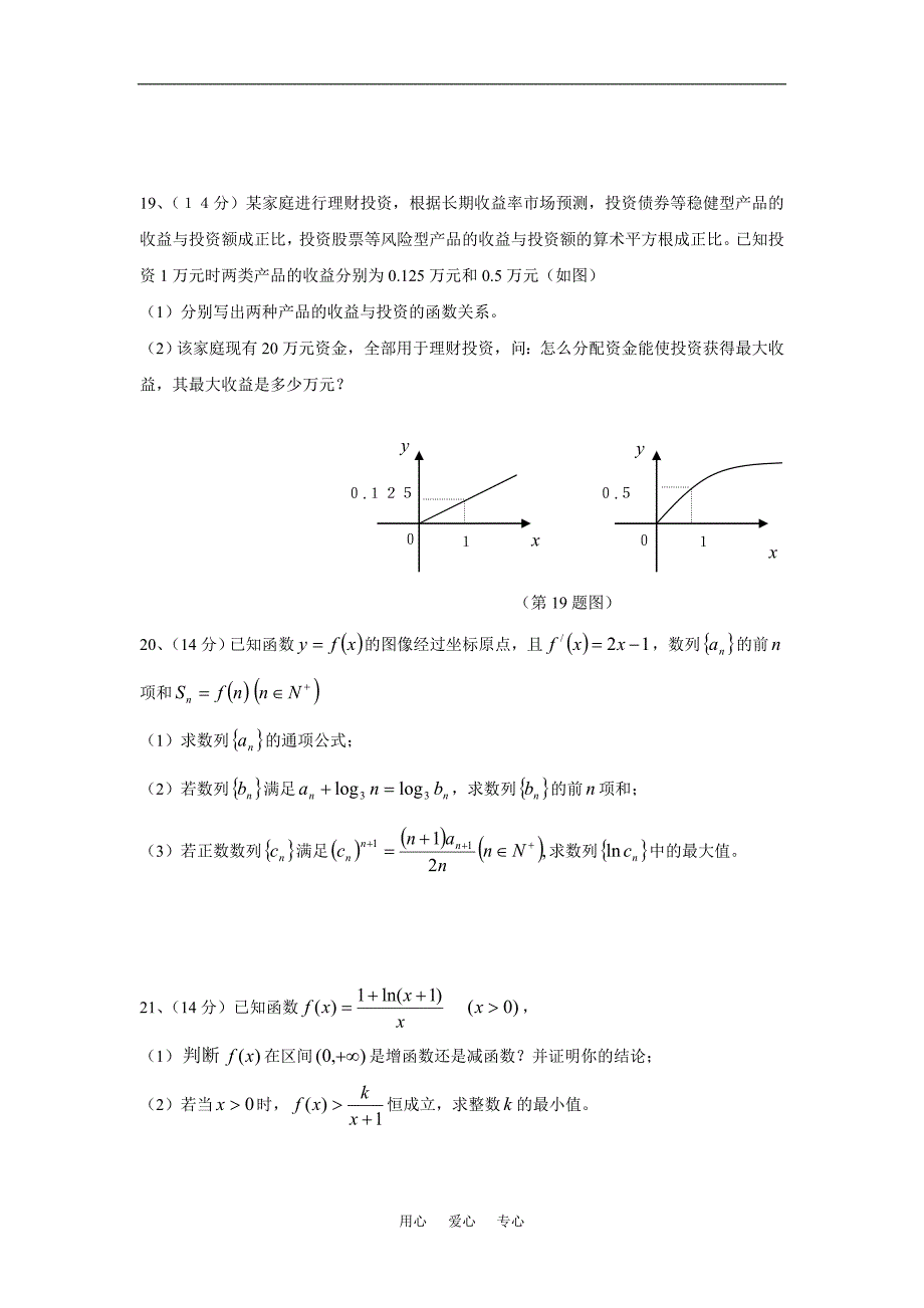 高三理科数学热身.doc_第4页