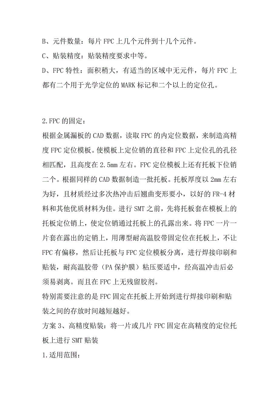 （表面组装技术）SMT在现代照相机生产中的应用（）_第3页