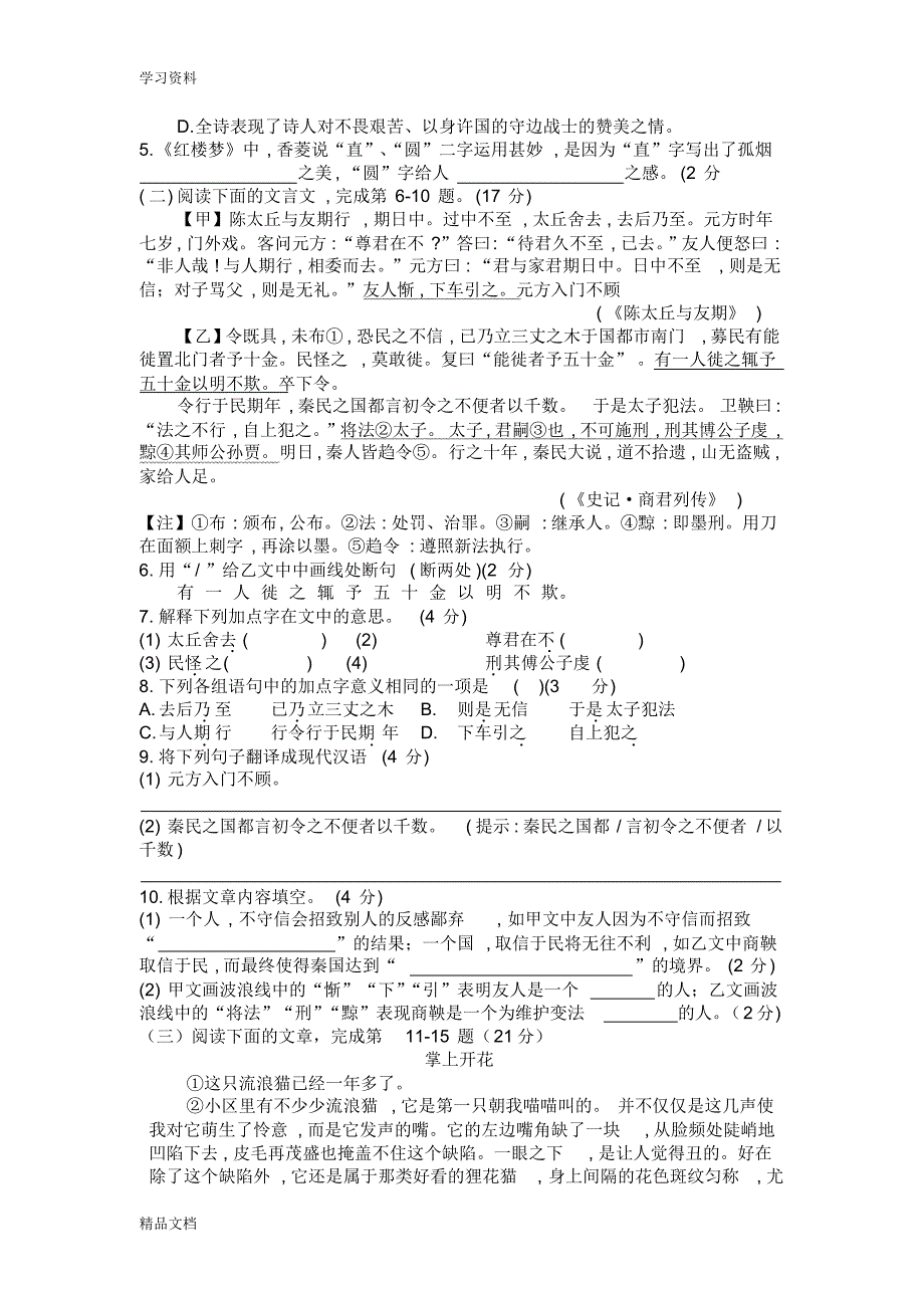 2018中考语文模拟试(三)及参考答案(1)讲课稿.pdf_第2页