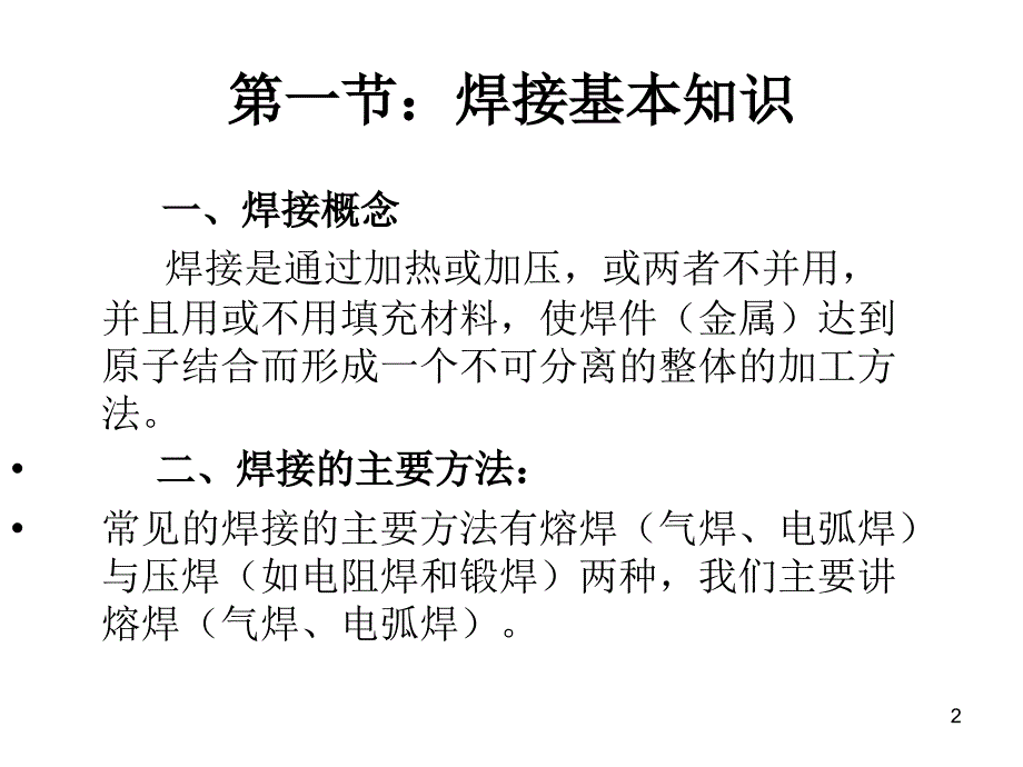 焊工培训资料PPT课件.ppt_第2页