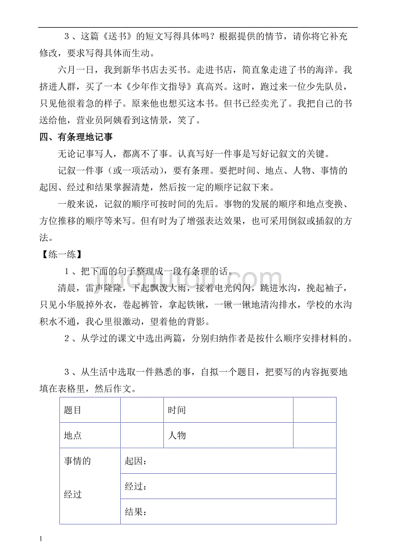 六年级总复习-作文(小学常见作文类型-常用有效写作方法汇总)教学案例_第4页