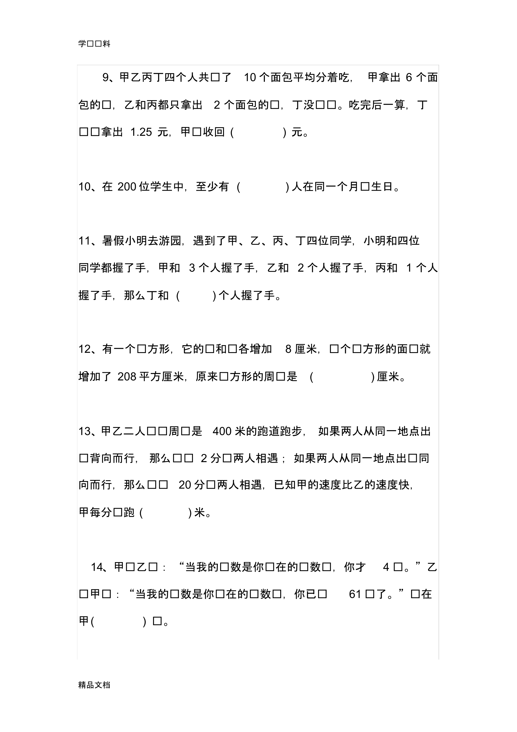 最新小学五级奥数竞赛试卷1-1213879教学文稿.pdf_第2页