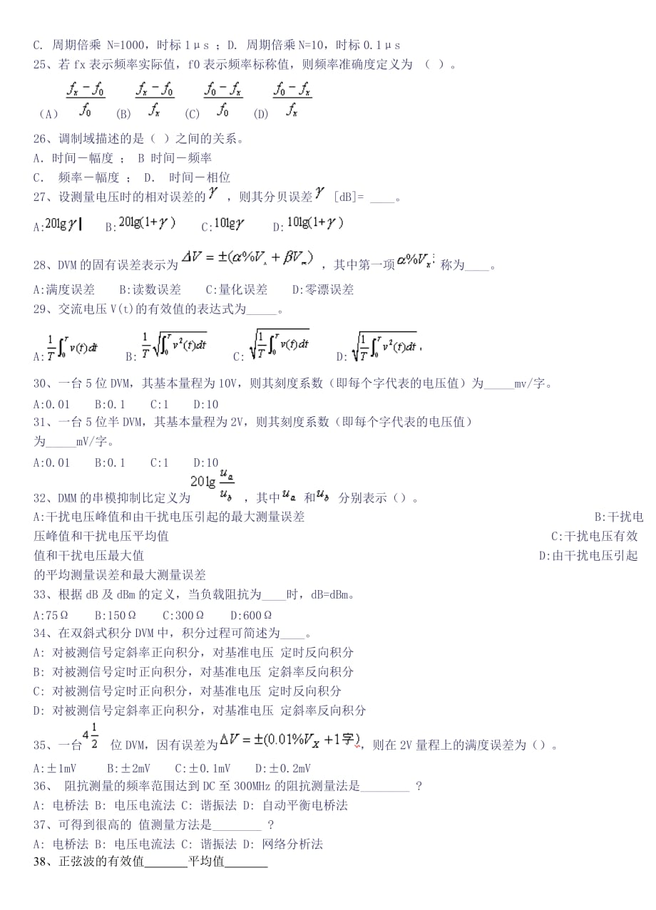 （电子行业企业管理）电子仪器仪表装接初级工理论试卷B_第4页