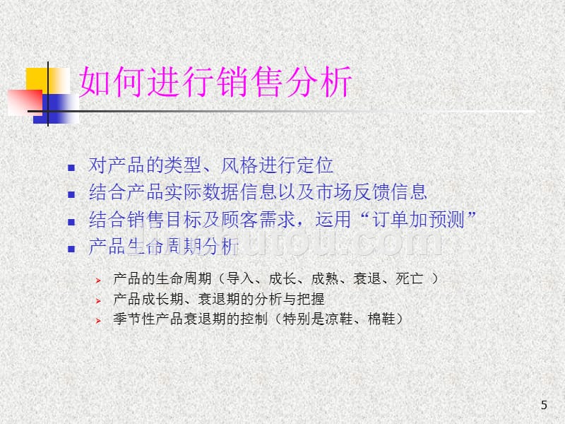 销售分析与库存预警PPT课件.ppt_第5页