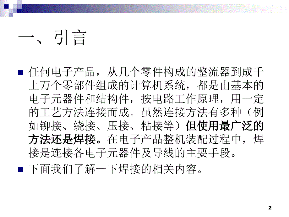 手工焊技能培训(理论部分)PPT课件.ppt_第2页