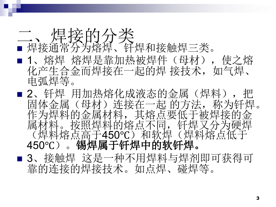 手工焊技能培训(理论部分)PPT课件.ppt_第3页