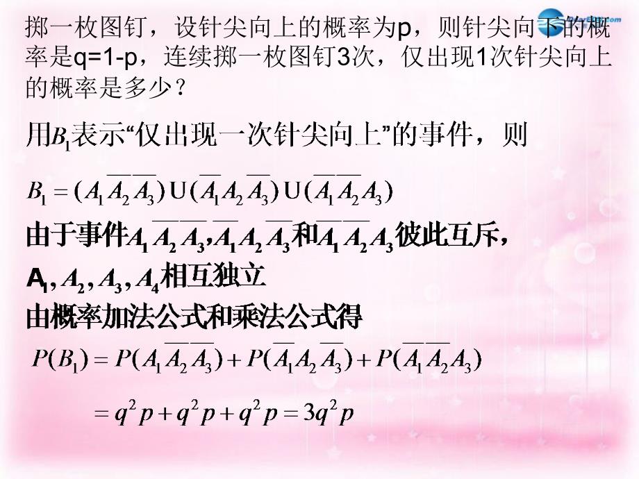 高中数学 2.2.3 独立重复试验与二项分布课件1 新人教A选修2.ppt_第4页