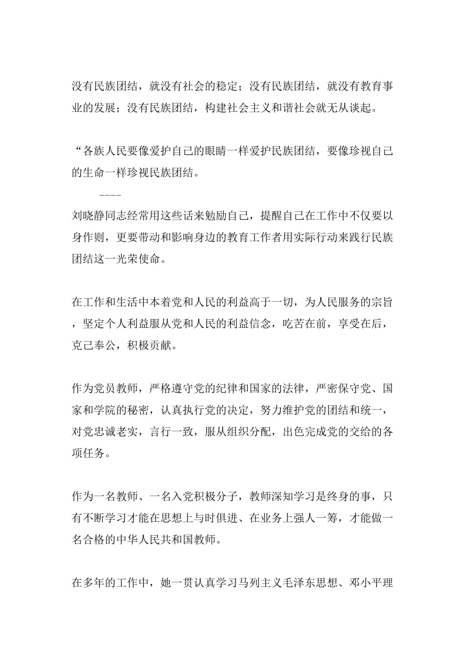 刘晓静XX团结个人事迹材料_第4页