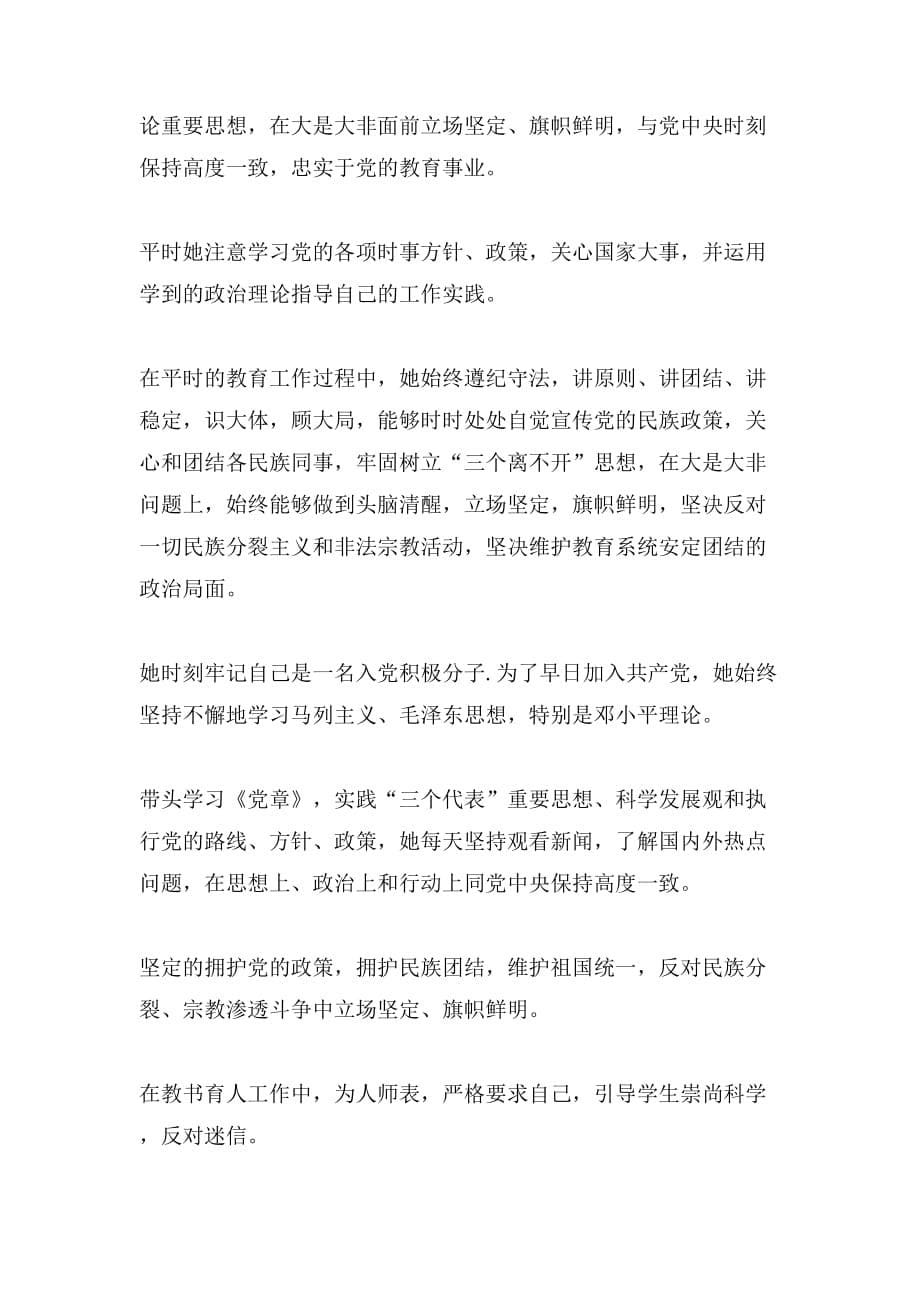 刘晓静XX团结个人事迹材料_第5页