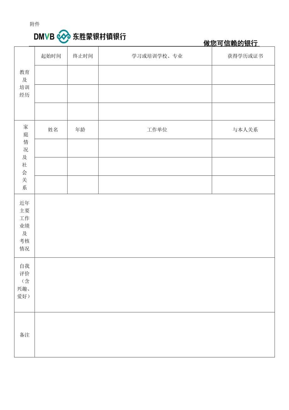 招聘填写表_第2页