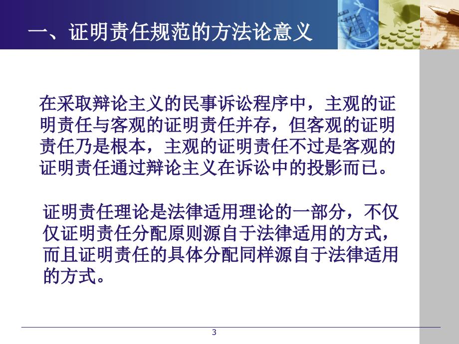 第七章--证明责任PPT课件.ppt_第3页