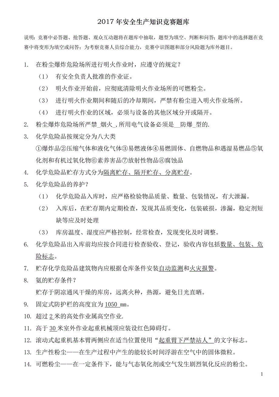 安全生产知识竞赛习题库(2).doc_第1页