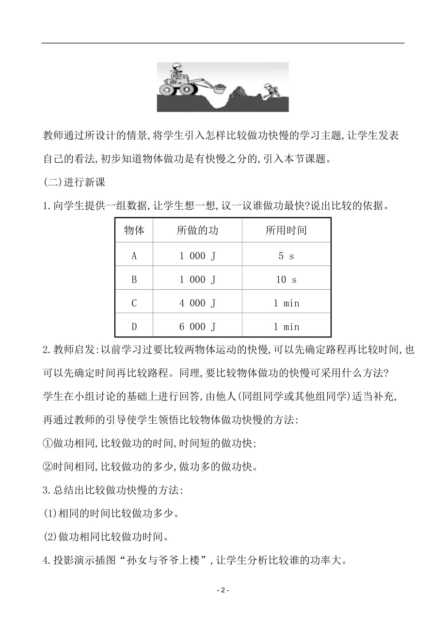 人教版八年级物理下册教案：11.2功率_第2页